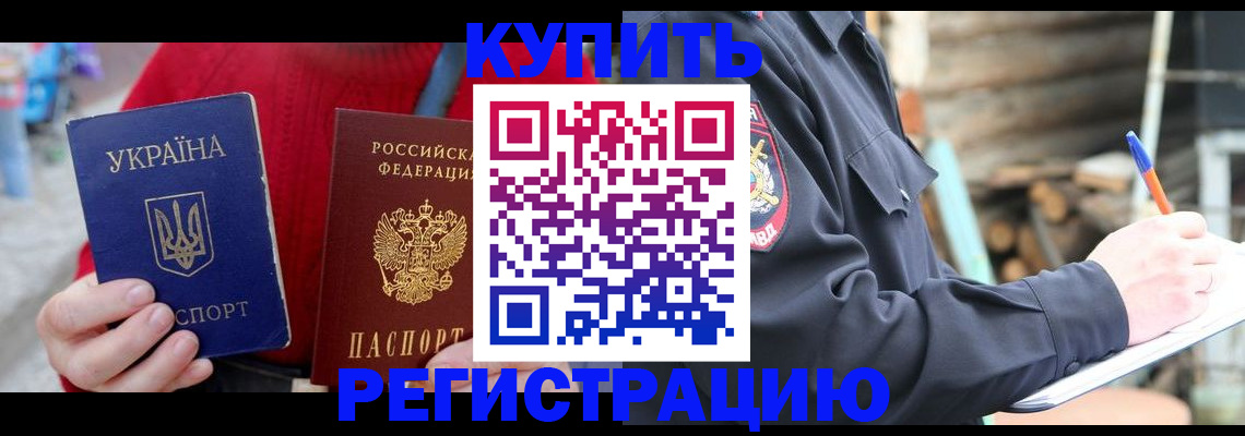 прописка в Выксе